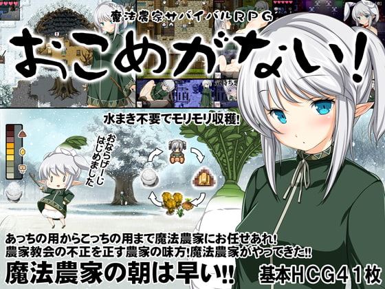 We Have No Rice! ~Magical Farming Survival RPG~ cover