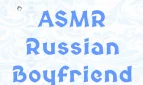 ASMR Russian Boyfriend
