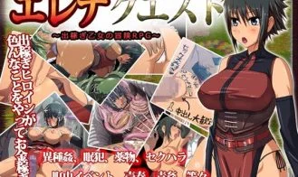 Elena Quest ~Migrant Maiden~ cover