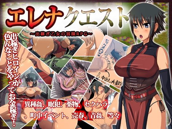 Elena Quest ~Migrant Maiden~ cover