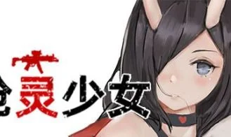 GunSoul Girl cover