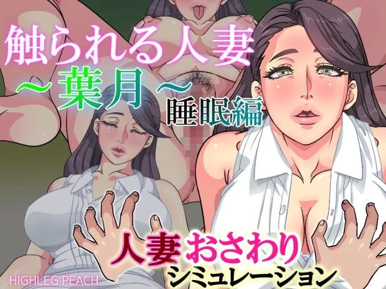 Married woman to be touched cover