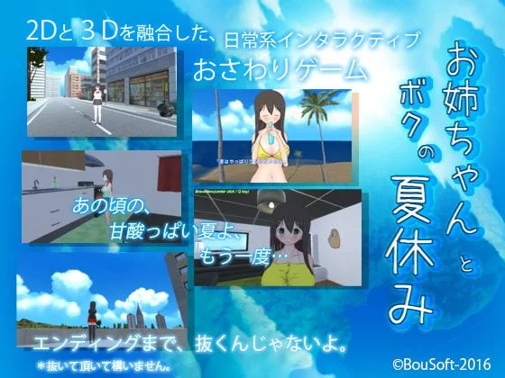 Me and Big Sister's Summer Vacation cover