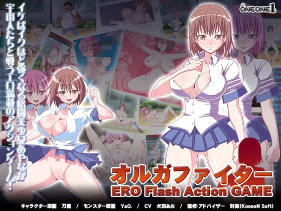 Orgafighter ERO Flash Action GAME cover