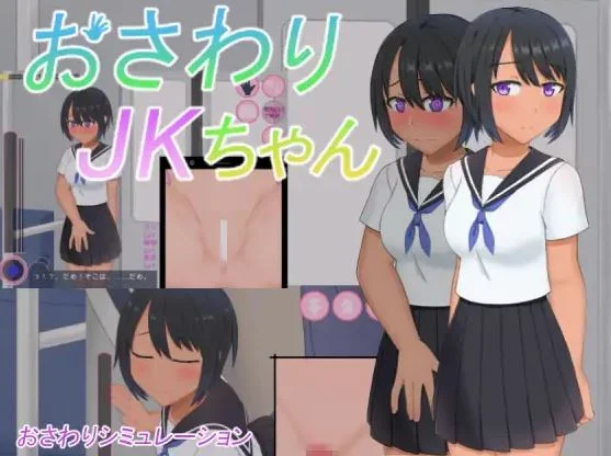 Feeling Up a Schoolgirl cover
