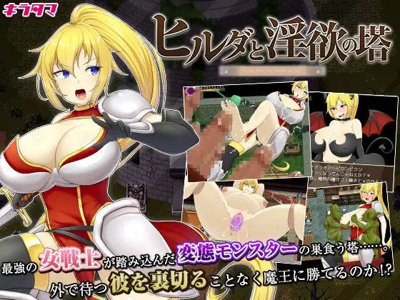 Hilda In The Tower of Lust cover