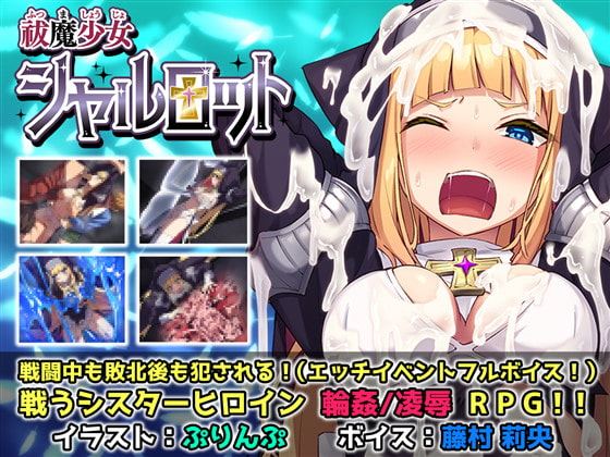 Exorcist Girl Charlotte cover