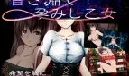 A Girl Gets Pregnant in the Darkness