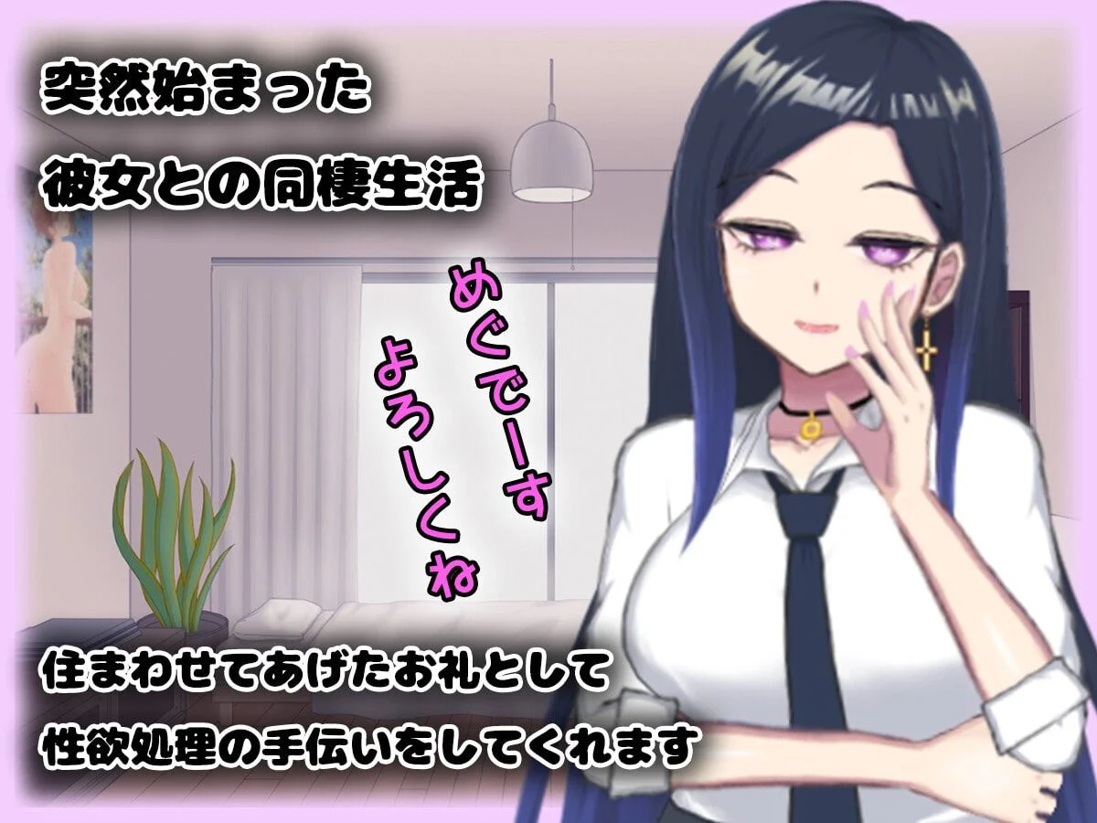 With Megu cover