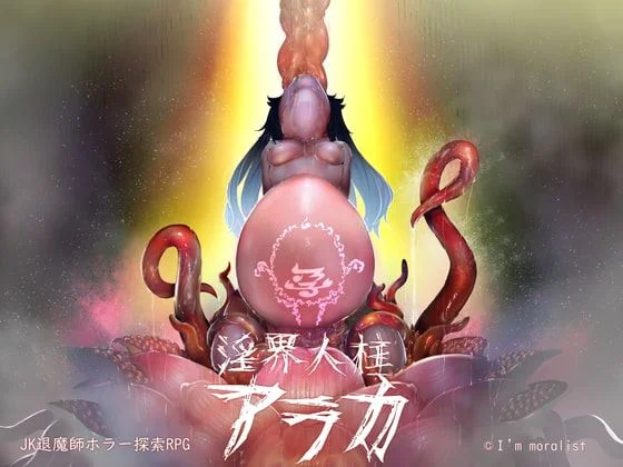 Lewd Realm Sacrifice Araka A JK Exorcist Horror RPG cover