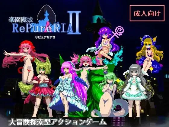 Magic Castle RePureAria 2 cover