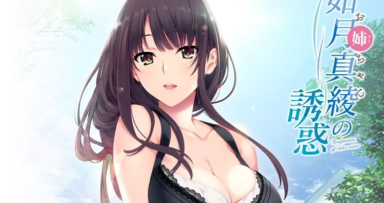 Onee Chan no Yuuwaku cover