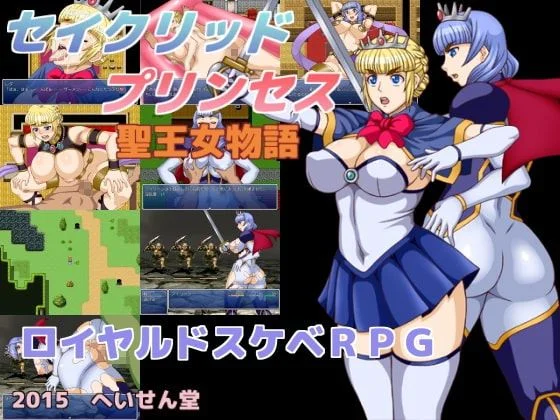 Sacred Princess: Holy Hentai Monogatari cover