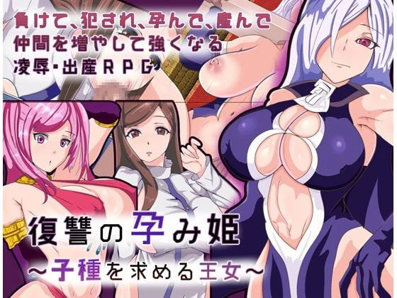 The Impregnated Princess of Defeat cover