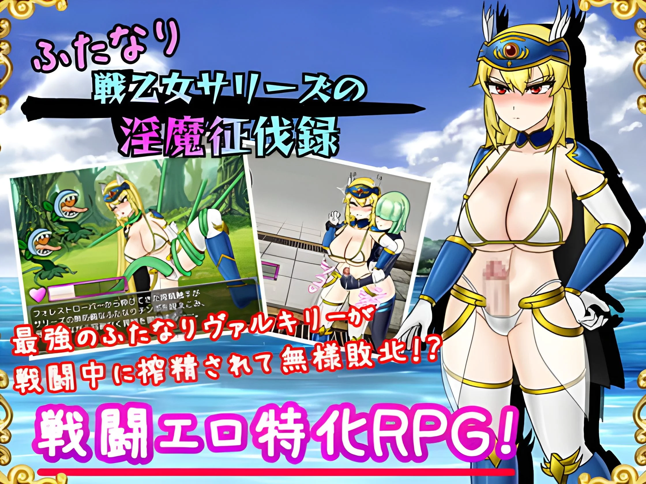 Futanari Sen Otome Sari's Record of Conquering Dirty Demons cover