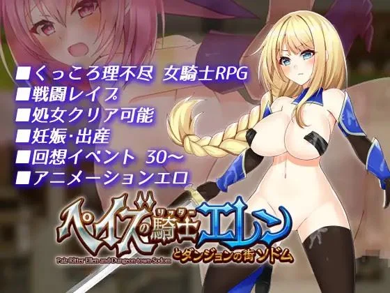 Paize Knightess Ellen and the Dungeon Town of Sodom cover