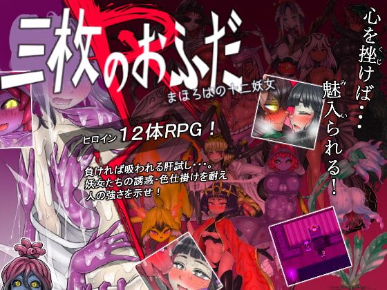 The Three Charms R The Twelve Monster Girls of Mahoroba cover