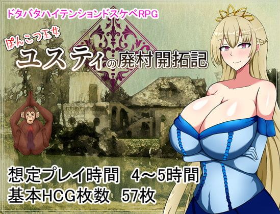 Abandoned village reclamation of Princess Ponkotsu Justy cover
