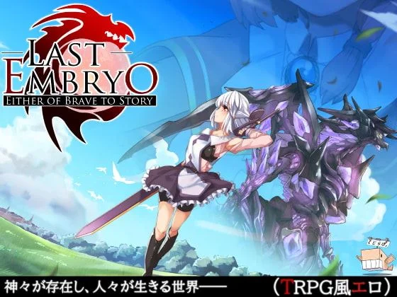 LAST EMBRYO: EITHER OF BRAVE TO STORY cover