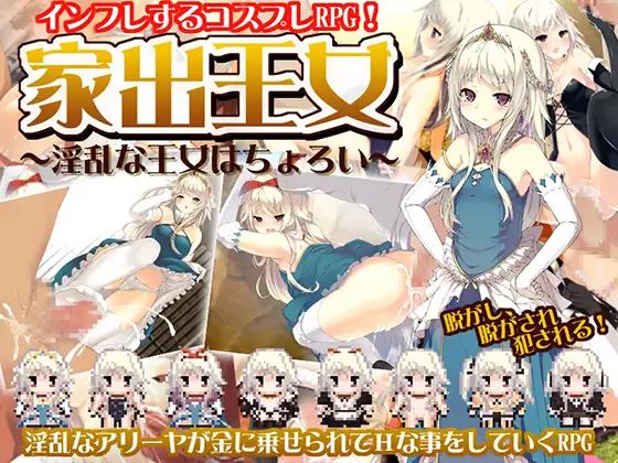 Runaway Princess: Ultra Lewd Royal cover