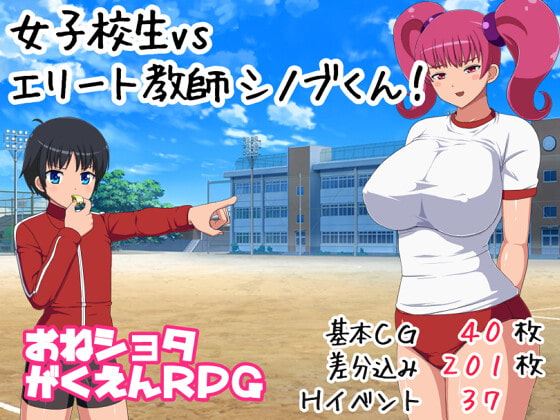 Schoolgirls vs Elite Teacher Shinobu cover