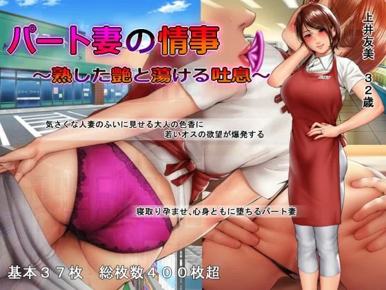 Part time Wife's Affair Ripe Femininity and Passionate Moans cover