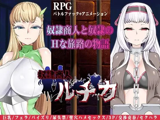 Slave Merchant Ruchika cover