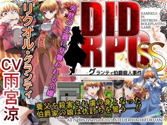 DIDRPG SS: Count Granti Murder Case cover