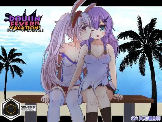 Doujin Fever Vacation! cover