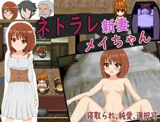 NTR New Wife May-chan cover