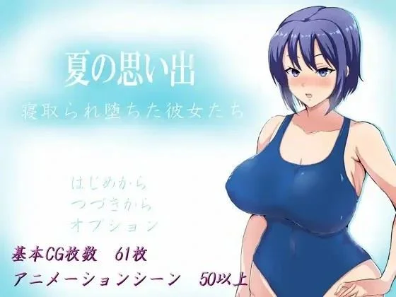 Summer Memories: Cuckolded Girls cover