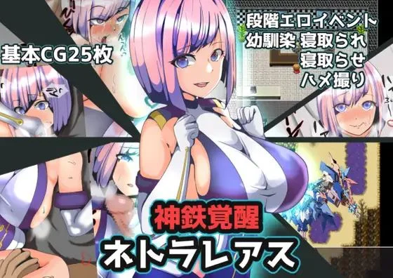 Divine Iron Awakening Netorareas cover