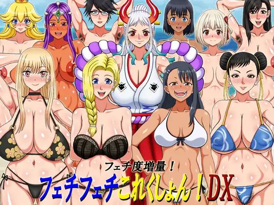 Fetish Fetish Collection! DX cover