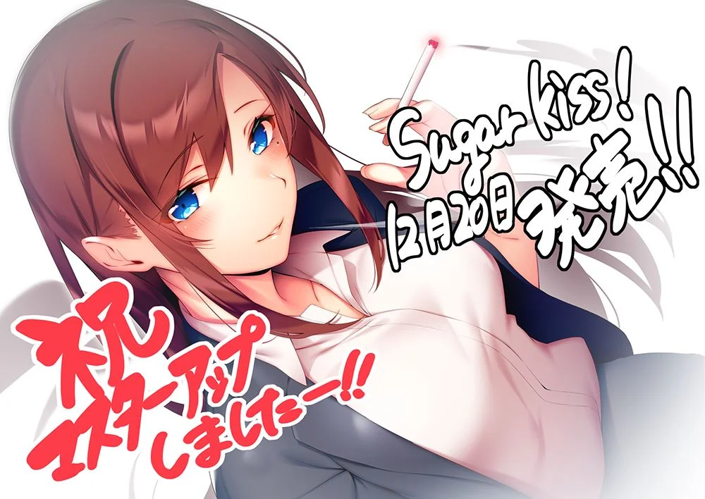 SugarKiss! cover