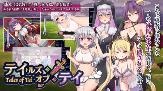 TeiTei ~Tales of Tei cover