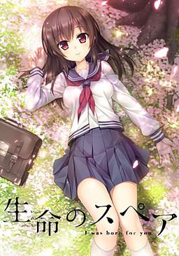 Inochi no Spare cover