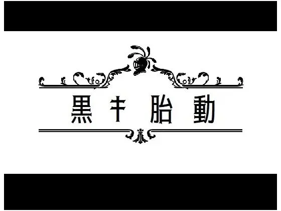 Black Fetal Movement cover