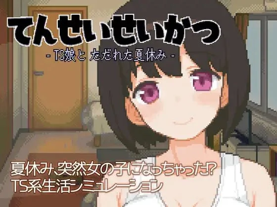 TStudent Life -Summer Vacation with a Transsex Girl cover