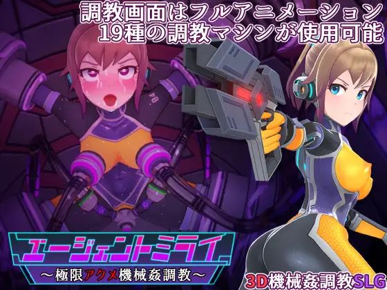 Agent Mirai and the Submission Machines cover