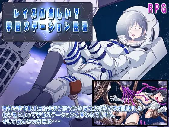 Is Leith Having Fun? Space Station Sex Life cover