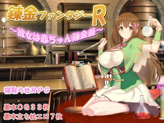 Alchemy Fantasy R ~ She's a Baby Alchemist cover