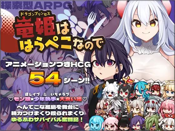 Dragon Princess is Hungry cover