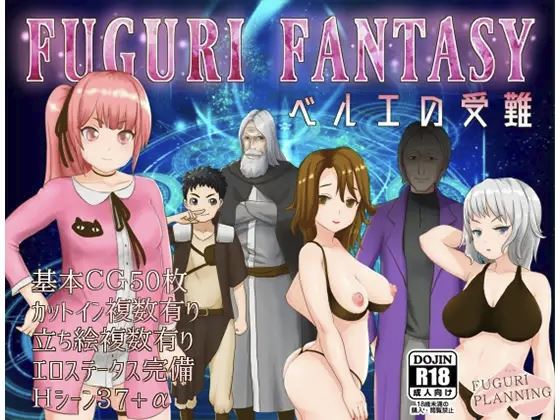 Fuguri Fantasy cover
