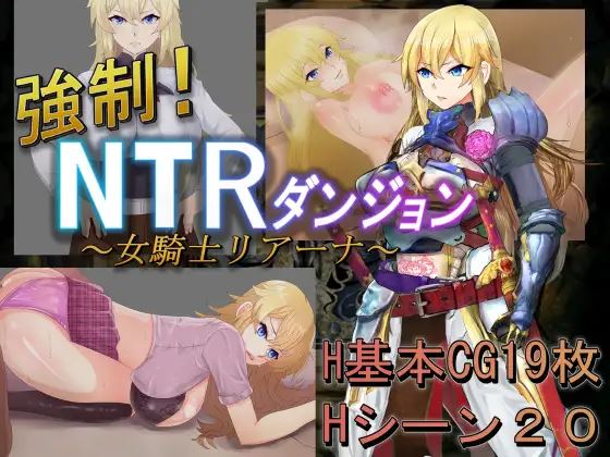 Forced! NTR Dungeon ~ Female Knight Rihanna cover