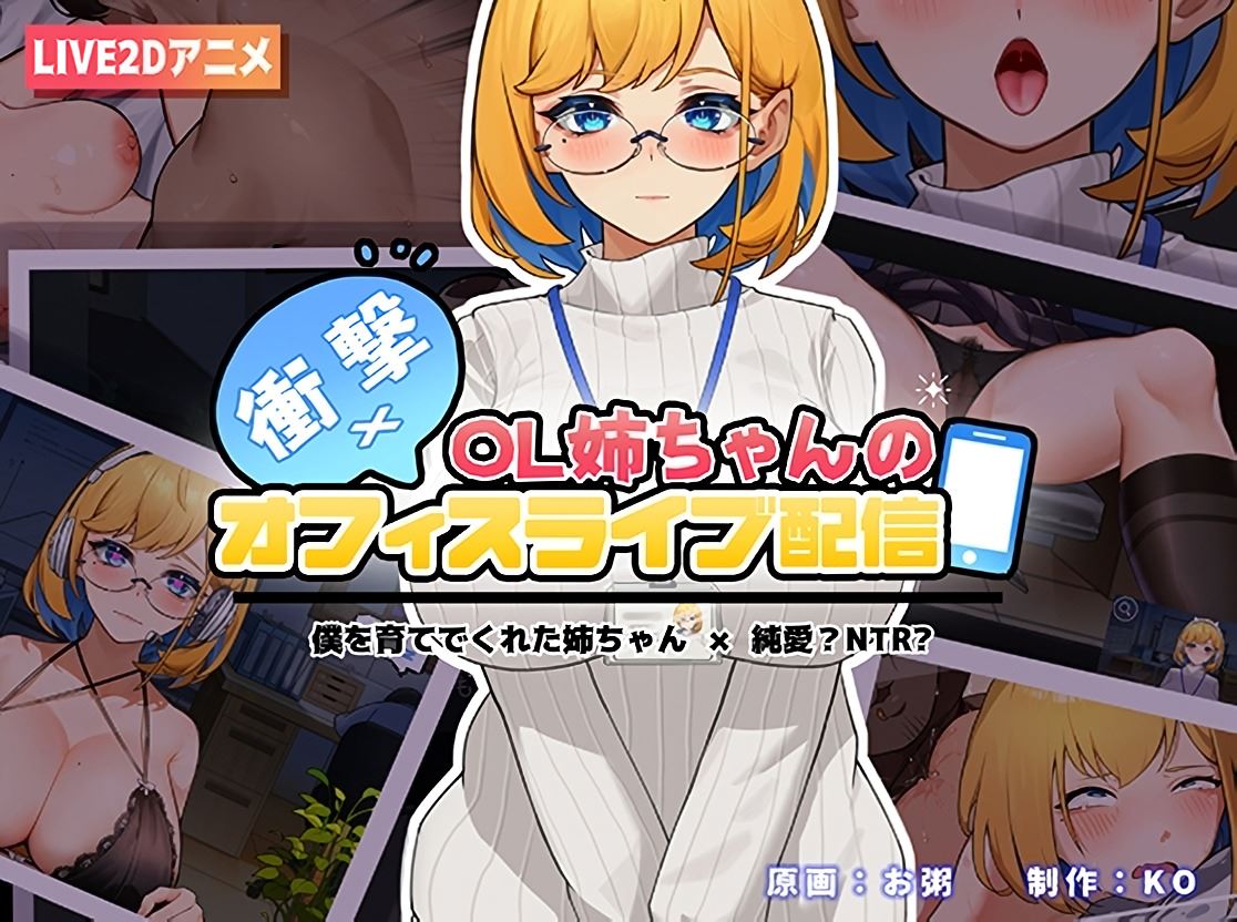 Shocking! Office Live Streaming of Big Sister OL~, Sister Live Broadcast cover