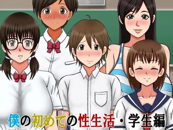 My First Sex LIfe - Student Edition cover