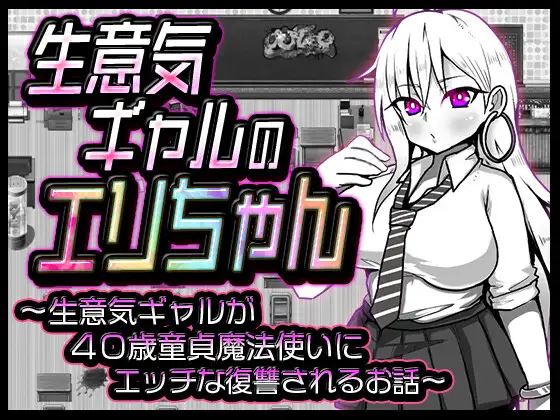 Cheeky Gal Eri-chan cover