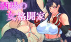 Bar Fighter Girl
