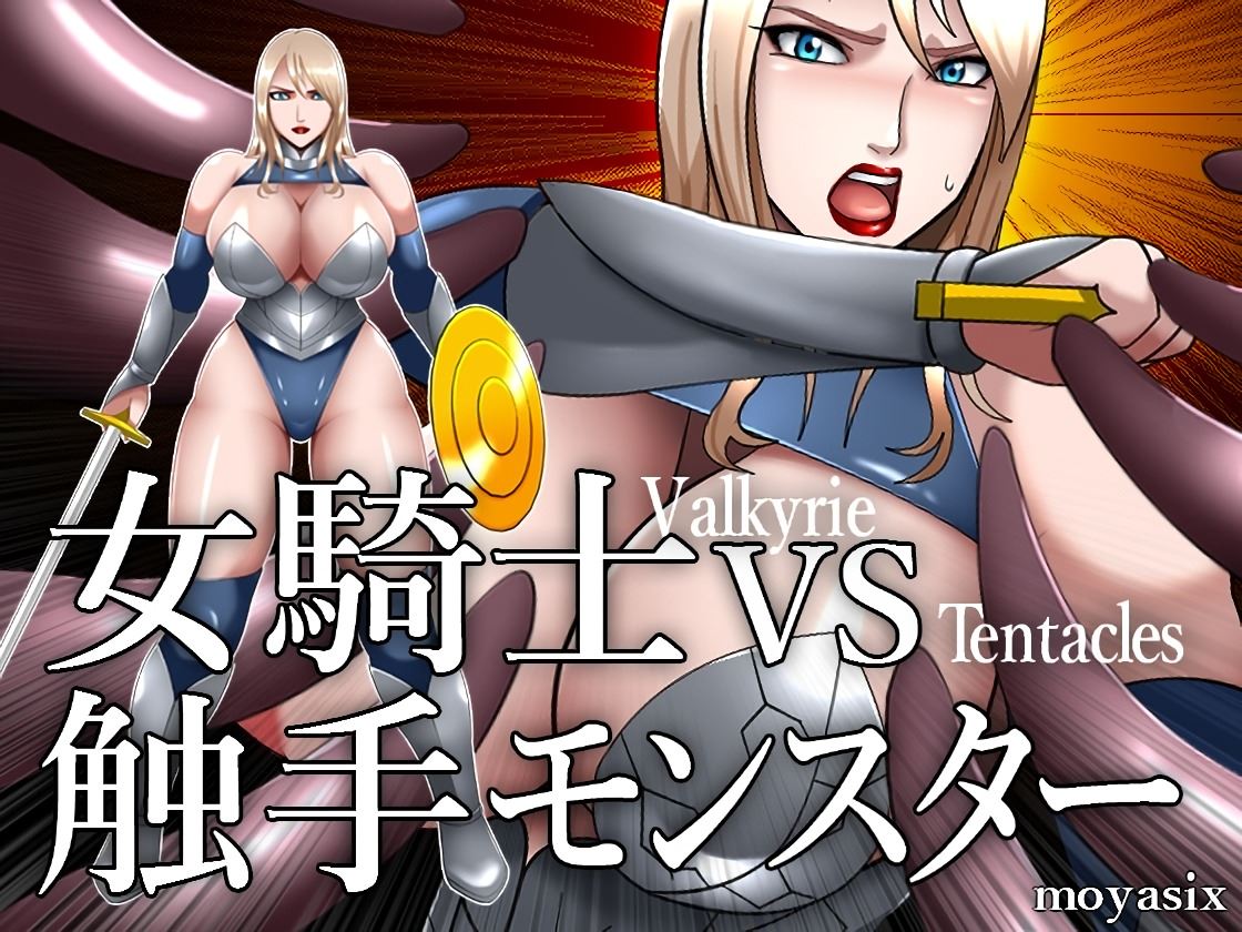 Knightess VS Tentacle Monster cover