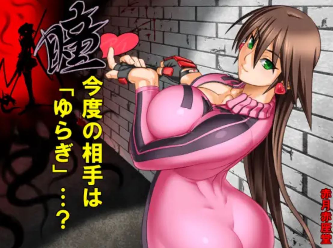 Hitomi cover